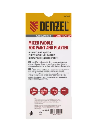 Миксер для красок и штукатурных смесей Denzel, 80 х 400 мм, оцинкованный, шестигранный хвостовик 8 мм, 848447 купить в Надыме