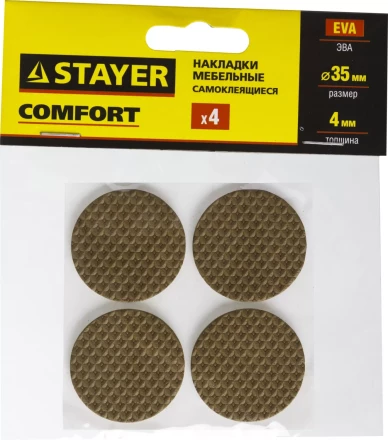 Накладки STAYER "COMFORT" на мебельные ножки, самоклеящиеся, ЭВА, коричневые, круглые - диаметр 35 мм, 4 шт 40914-35 купить в Надыме