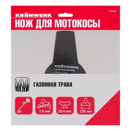 Нож для триммера 230х25,4, 3 лезвия Kronwerk 96341 купить в Надыме