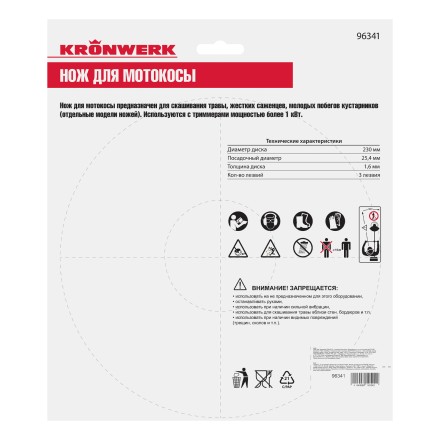 Нож для триммера 230х25,4, 3 лезвия Kronwerk 96341 купить в Надыме