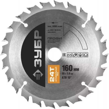 Диск пильный ЗУБР "ПРОФИ" "Оптимальный рез" по дереву, 24Т, 160х20мм 36851-160-20-24 купить в Надыме