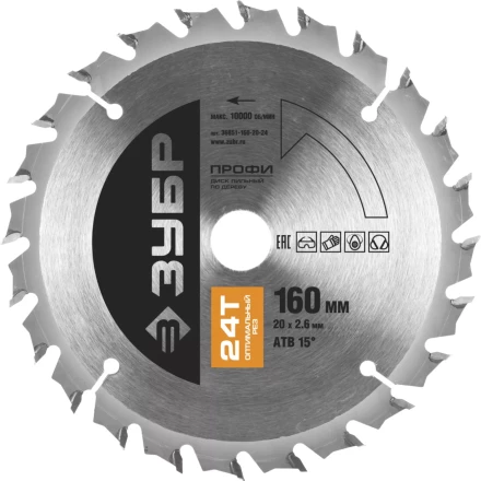 Диск пильный ЗУБР "ПРОФИ" "Оптимальный рез" по дереву, 24Т, 160х20мм 36851-160-20-24 купить в Надыме