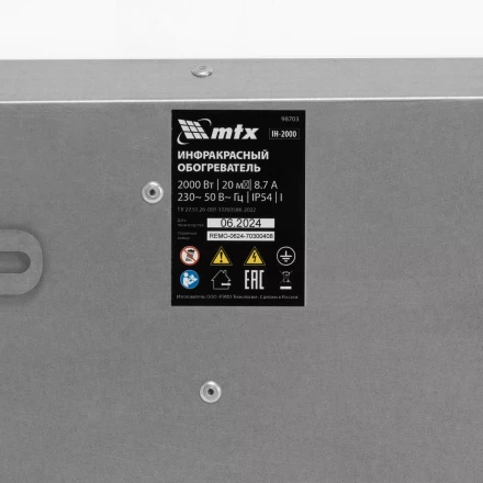 Инфракрасный обогреватель MTX IH- 2000 98703, 230В, 2000 Вт купить в Надыме