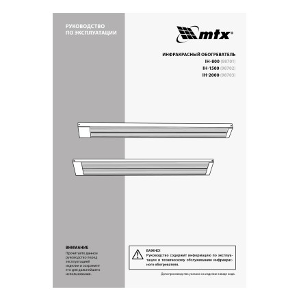 Инфракрасный обогреватель MTX IH- 2000 98703, 230В, 2000 Вт купить в Надыме