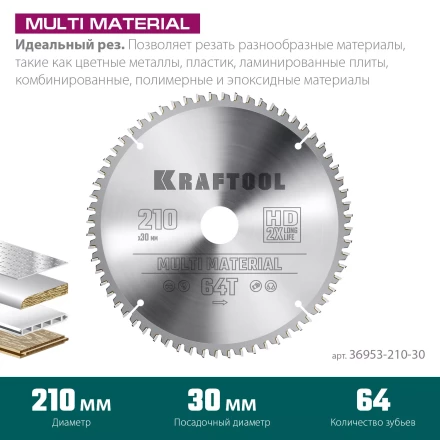 Диск пильный Multi Material, повышенный ресурс 36953-210-30 купить в Надыме