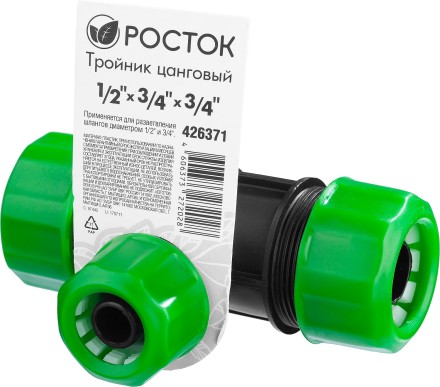 Тройник цанговый (шланг-шланг-шланг), РОСТОК 426371, 1/2&quot; х 3/4&quot; х 3/4&quot; 426371 купить в Надыме