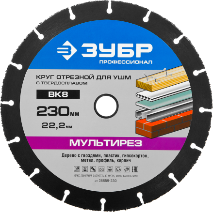 Универсальные отрезные диски для УШМ МУЛЬТИРЕЗ серия ПРОФЕССИОНАЛ купить в Надыме