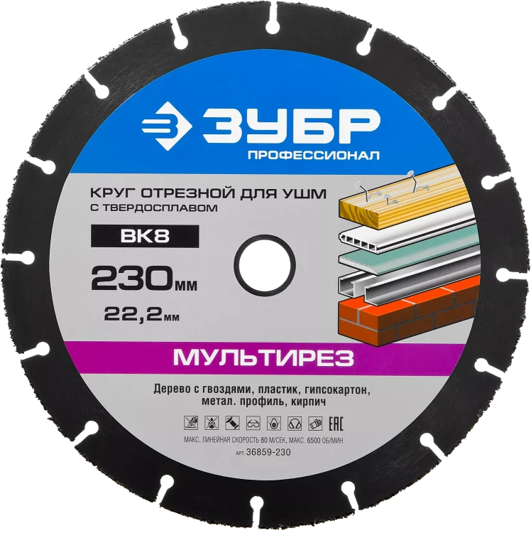 Универсальные отрезные диски для УШМ МУЛЬТИРЕЗ серия ПРОФЕССИОНАЛ купить в Надыме