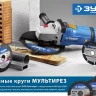 Универсальные отрезные диски для УШМ МУЛЬТИРЕЗ серия ПРОФЕССИОНАЛ купить в Надыме