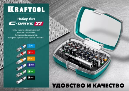 Набор бит и адаптеров KRAFTOOL C-Drive многофункциональный, Cr-Mo сталь, в ударопрочном компактном боксе. Цветная маркировка типов шлицов 26067-H32 купить в Надыме