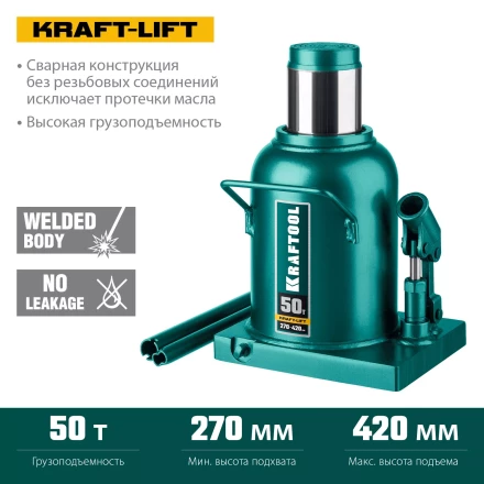 Домкраты бутылочные гидравлические KRAFTOOL KRAFT-LIFT 43462-50 купить в Надыме
