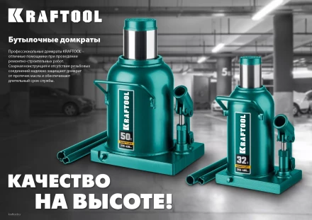 Домкраты бутылочные гидравлические KRAFTOOL KRAFT-LIFT 43462-50 купить в Надыме