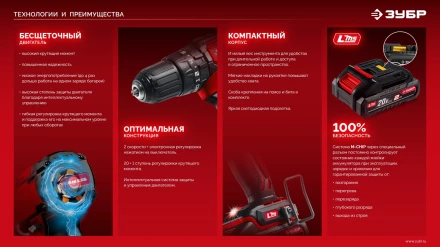 ЗУБР 20 В, 45 Нм, без АКБ (LMS), бесщеточная ударная дрель-шуруповерт (ДБУ-45) купить в Надыме