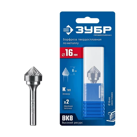 Зубр Твердосплавная борфреза K - зенкер с вершиной 90°, 16 х 8 мм (28809-16-8) купить в Надыме