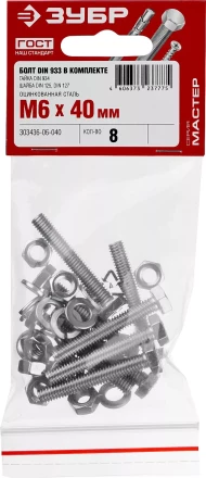 Болт (DIN933) в комплекте с гайкой (DIN934), шайбой (DIN125), шайбой пруж. (DIN127), M6 x 40 мм, 8 шт, ЗУБР 303436-06-040 купить в Надыме