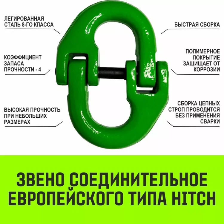Звено соединительное европейского типа HITCH 16-Т8 кл 8.2 т (SZ071349) купить в Надыме