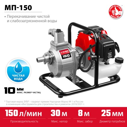 ЗУБР 150 л/мин, мотопомпа бензиновая (МП-150) купить в Надыме