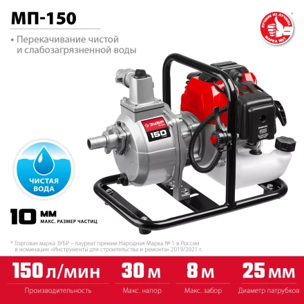 ЗУБР 150 л/мин, мотопомпа бензиновая (МП-150) купить в Надыме