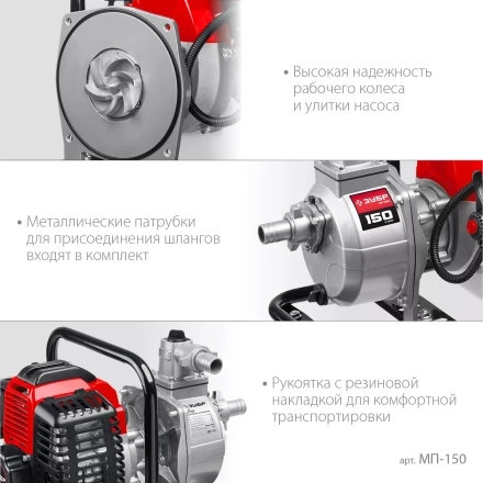 ЗУБР 150 л/мин, мотопомпа бензиновая (МП-150) купить в Надыме