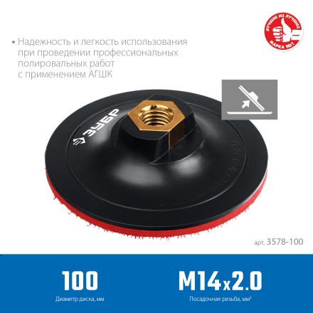 ЗУБР М14, d 100 мм, пластиковая, опорная тарелка на липучке для УШМ под АГШК, Профессионал (3578-100) купить в Надыме