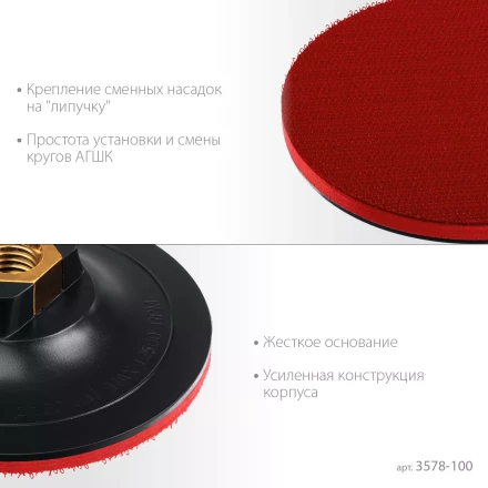 ЗУБР М14, d 100 мм, пластиковая, опорная тарелка на липучке для УШМ под АГШК, Профессионал (3578-100) купить в Надыме