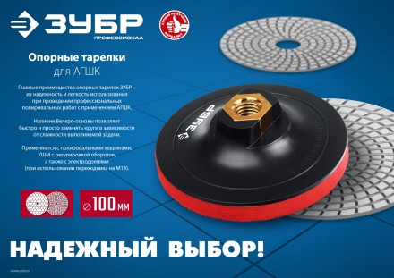 ЗУБР М14, d 100 мм, пластиковая, опорная тарелка на липучке для УШМ под АГШК, Профессионал (3578-100) купить в Надыме
