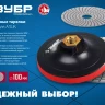 ЗУБР М14, d 100 мм, пластиковая, опорная тарелка на липучке для УШМ под АГШК, Профессионал (3578-100) купить в Надыме