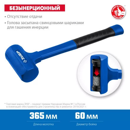 ЗУБР БМО, 60 мм, 1800 г, безынерционный молоток, Профессионал (2049-1800) купить в Надыме