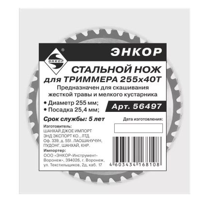 Стальной нож для триммера Энкор 255 мм 40Т 56497 купить в Надыме