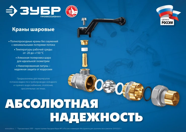 ЗУБР d 1, ручка-рычаг, шаровой кран (51324-1) купить в Надыме