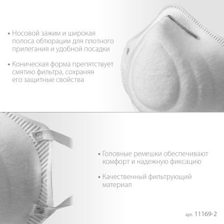 ЗУБР Ф-95, класс защиты FFP2, коническая, фильтрующая полумаска (11169-2) купить в Надыме