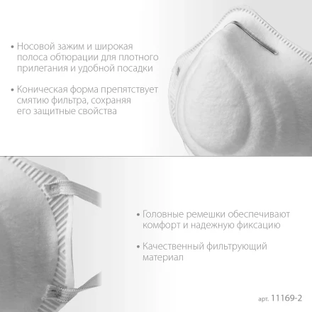 ЗУБР Ф-95, класс защиты FFP2, коническая, фильтрующая полумаска (11169-2) купить в Надыме