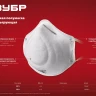 ЗУБР Ф-95, класс защиты FFP2, коническая, фильтрующая полумаска (11169-2) купить в Надыме