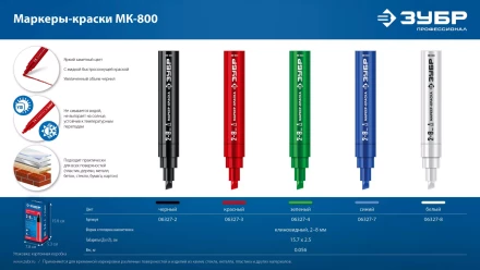 ЗУБР МК-800 белый, 2-8 мм клиновидный маркер-краска (06327-8) купить в Надыме