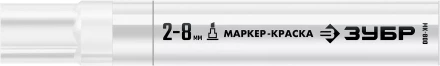 ЗУБР МК-800 белый, 2-8 мм клиновидный маркер-краска (06327-8) купить в Надыме