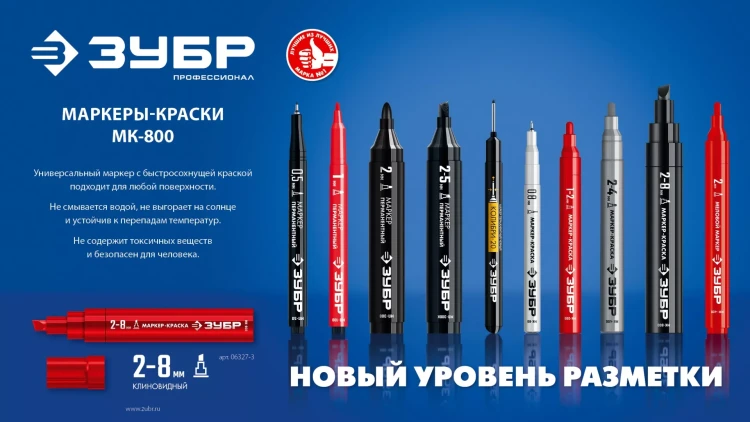 ЗУБР МК-800 белый, 2-8 мм клиновидный маркер-краска (06327-8) купить в Надыме
