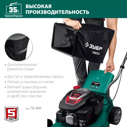 ЗУБР 400 мм, 3.5 л.с., бензиновая газонокосилка (ГБ-400) купить в Надыме