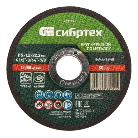 Круг отрезной по металлу Сибртех 743107, 115 х 1,2 х 22,2 мм купить в Надыме