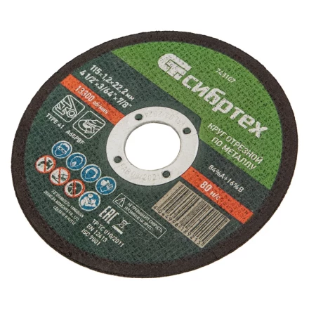 Круг отрезной по металлу Сибртех 743107, 115 х 1,2 х 22,2 мм купить в Надыме