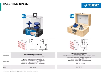 ЗУБР 38.1 x 28.6 мм, хвостовик 12 мм, набор фрез пазо-шиповых, Профессионал (28731-38.1-H2) купить в Надыме