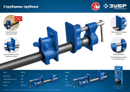 ЗУБР СТ-12, 1/2, трубная струбцина (32305-12) купить в Надыме