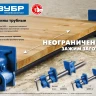 ЗУБР СТ-12, 1/2, трубная струбцина (32305-12) купить в Надыме
