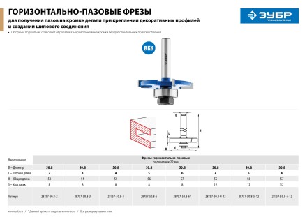 ЗУБР 50.8 x 2 мм, хвостовик 8 мм, фреза горизонтально-пазовая, Профессионал (28757-50.8-2) купить в Надыме