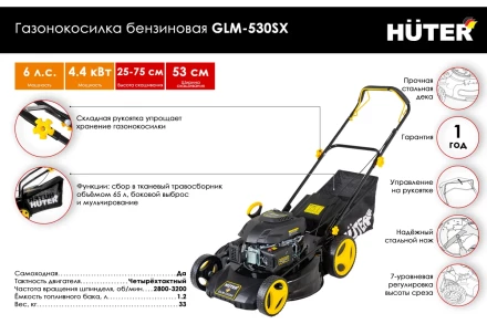 Газонокосилка бензиновая GLM-530SX Huter купить в Надыме