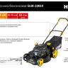 Газонокосилка бензиновая GLM-530SX Huter купить в Надыме