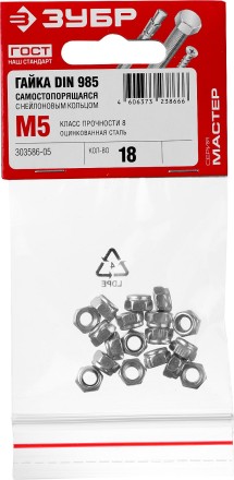 Гайка DIN 985 с нейлоновым кольцом, M5, 18 шт, кл. пр. 6, оцинкованная, ЗУБР 303586-05 купить в Надыме