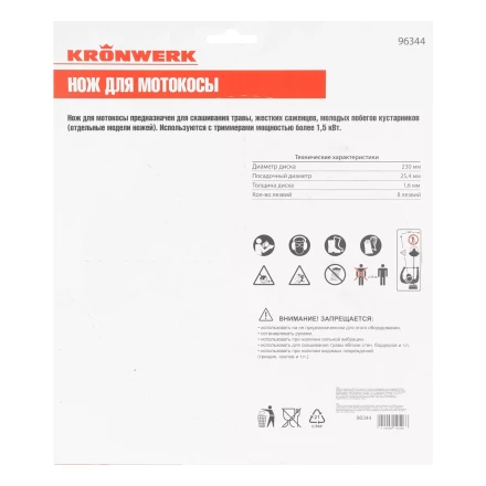 Нож для триммера 230х25,4, 8 лезвий Kronwerk 96344 купить в Надыме