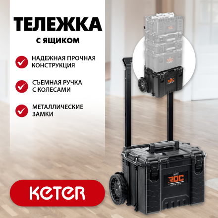 Тележка на колесах "GEAR CART", 22", KETER 38370 купить в Надыме
