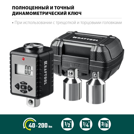 Адаптеры динамометрические электронные KRAFTOOL 64044-200 купить в Надыме