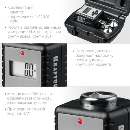 Адаптеры динамометрические электронные KRAFTOOL 64044-200 купить в Надыме
